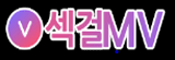 섹걸무비