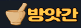 방앗간