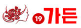 19가든