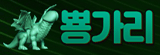 뿅가리