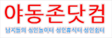 야동존닷컴