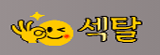 섹탈