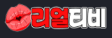 리얼티비