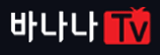 바나나tv