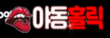 야동홀릭
