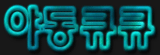야동큐큐