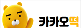 카카오떡