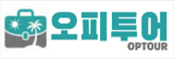 오피투어