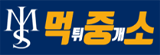 먹중소