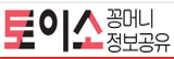 토이소