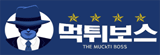 먹튀보스