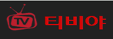 티비야