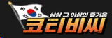 코티비씨